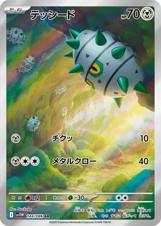 Ferroseed 144/086 — White Flare (Japanese Pokémon TCG card)