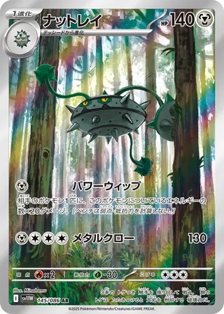 Ferrothorn 145/086 — White Flare (Japanese Pokémon TCG card)