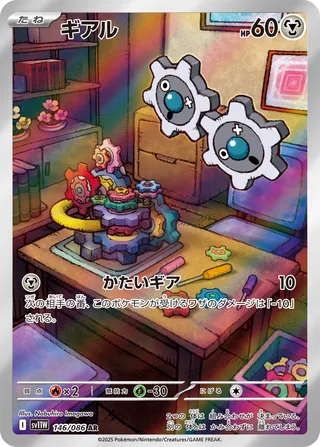 Klink 146/086 — White Flare (Japanese Pokémon TCG card)
