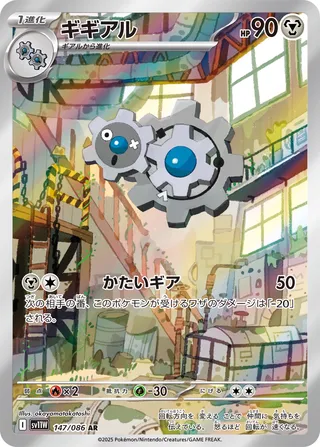 Klang 147/086 — White Flare (Japanese Pokémon TCG card)