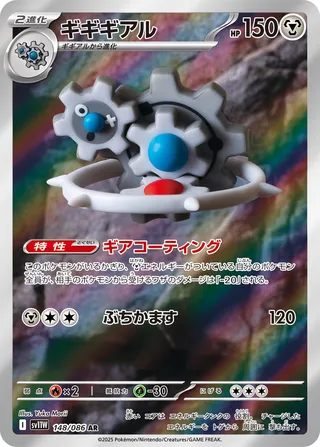 Klinklang 148/086 — White Flare (Japanese Pokémon TCG card)