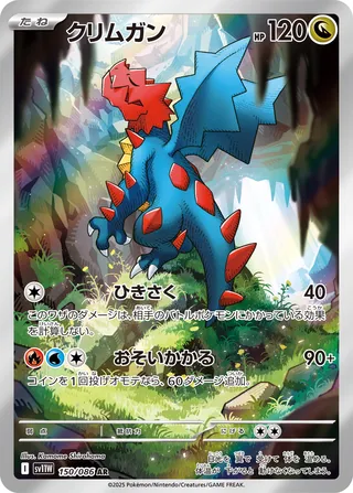Druddigon 150/086 — White Flare (Japanese Pokémon TCG card)