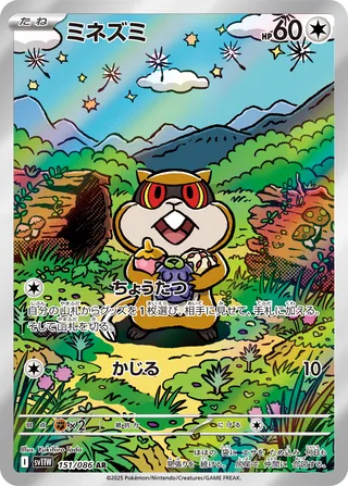 Patrat 151/086 — White Flare (Japanese Pokémon TCG card)
