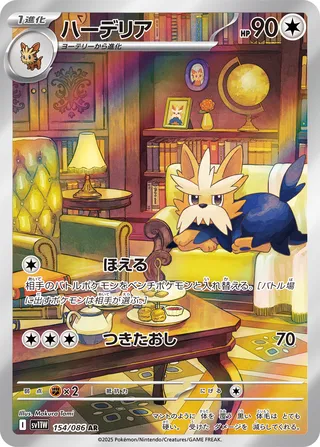 Herdier 154/086 — White Flare (Japanese Pokémon TCG card)