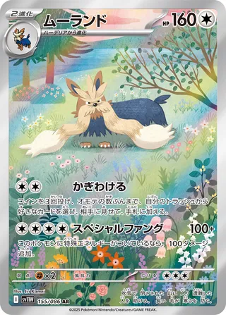 Stoutland 155/086 — White Flare (Japanese Pokémon TCG card)