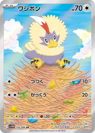 Rufflet 156/086 — White Flare (Japanese Pokémon TCG card)
