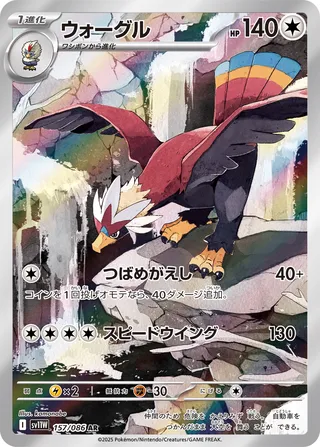 Braviary 157/086 — White Flare (Japanese Pokémon TCG card)