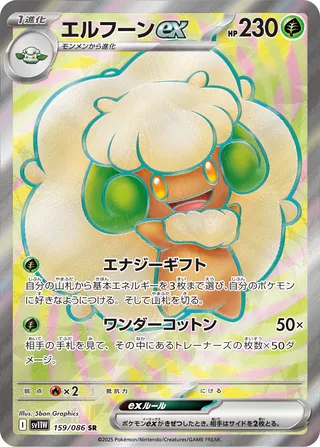 Whimsicott ex 159/086 — White Flare (Japanese Pokémon TCG card)