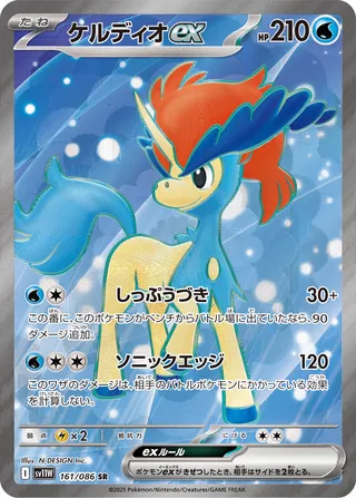 Keldeo ex 161/086 — White Flare (Japanese Pokémon TCG card)