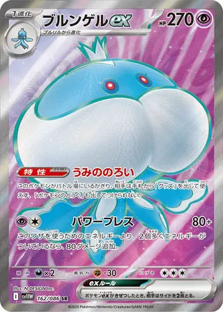 Jellicent ex 162/086 — White Flare (Japanese Pokémon TCG card)