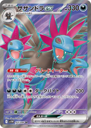 Hydreigon ex 163/086 — White Flare (Japanese Pokémon TCG card)