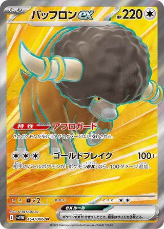Bouffalant ex 164/086 — White Flare (Japanese Pokémon TCG card)