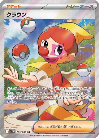 Harlequin 165/086 — White Flare (Japanese Pokémon TCG card)