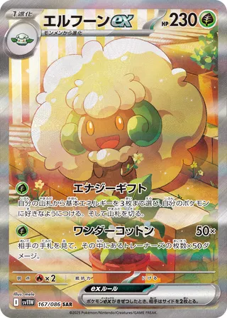 Whimsicott ex 167/086 — White Flare (Japanese Pokémon TCG card)