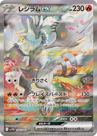 Reshiram ex 168/086 — White Flare (Japanese Pokémon TCG card)