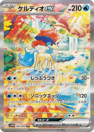 Keldeo ex 169/086 — White Flare (Japanese Pokémon TCG card)