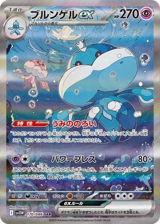 Jellicent ex 170/086 — White Flare (Japanese Pokémon TCG card)