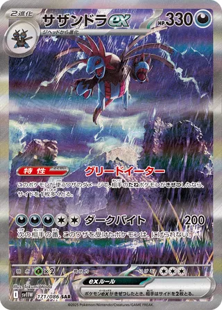 Hydreigon ex 171/086 — White Flare (Japanese Pokémon TCG card)