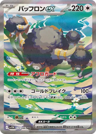 Bouffalant ex 172/086 — White Flare (Japanese Pokémon TCG card)