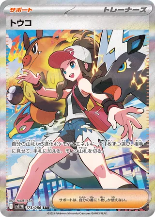 Hilda 173/086 — White Flare (Japanese Pokémon TCG card)