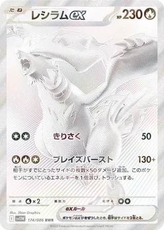 Reshiram ex 174/086 — White Flare (Japanese Pokémon TCG card)