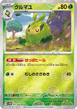 Swadloon 002 — White Flare JP: Additionals Singles (Japanese Pokémon TCG card)