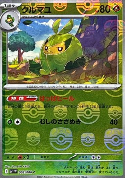 Swadloon 002 — White Flare JP: Additionals Singles (Japanese Pokémon TCG card)