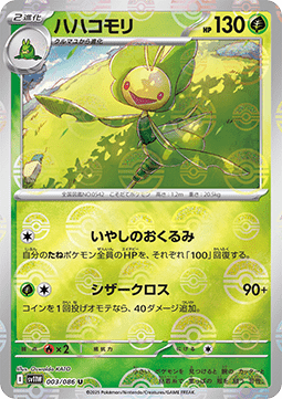 Leavanny 003 — White Flare JP: Additionals Singles (Japanese Pokémon TCG card)