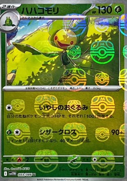 Leavanny 003 — White Flare JP: Additionals Singles (Japanese Pokémon TCG card)