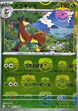 Sawsbuck 007 — White Flare JP: Additionals Singles (Japanese Pokémon TCG card)