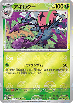 Accelgor 009 — White Flare JP: Additionals Singles (Japanese Pokémon TCG card)