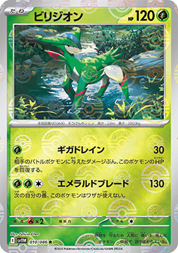 Virizion 010 — White Flare JP: Additionals Singles (Japanese Pokémon TCG card)