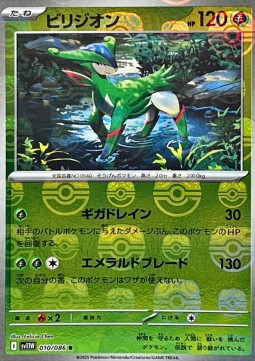Virizion 010 — White Flare JP: Additionals Singles (Japanese Pokémon TCG card)