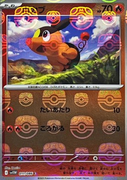 Tepig 011 — White Flare JP: Additionals Singles (Japanese Pokémon TCG card)