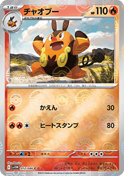 Pignite 012 — White Flare JP: Additionals Singles (Japanese Pokémon TCG card)