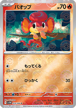 Pansear 014 — White Flare JP: Additionals Singles (Japanese Pokémon TCG card)
