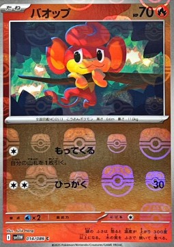 Pansear 014 — White Flare JP: Additionals Singles (Japanese Pokémon TCG card)