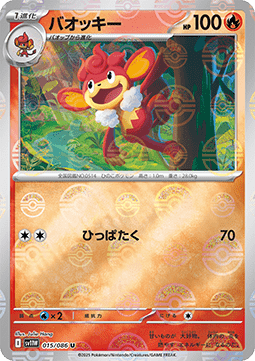 Simisear 015 — White Flare JP: Additionals Singles (Japanese Pokémon TCG card)