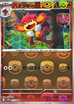 Simisear 015 — White Flare JP: Additionals Singles (Japanese Pokémon TCG card)