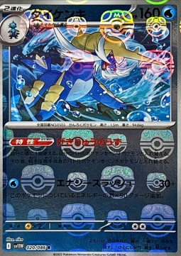 Samurott 020 — White Flare JP: Additionals Singles (Japanese Pokémon TCG card)