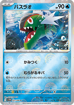 Basculin 021 — White Flare JP: Additionals Singles (Japanese Pokémon TCG card)