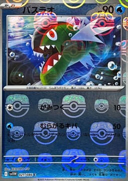 Basculin 021 — White Flare JP: Additionals Singles (Japanese Pokémon TCG card)