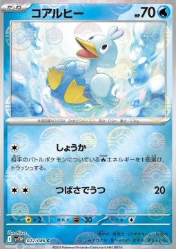Ducklett 022 — White Flare JP: Additionals Singles (Japanese Pokémon TCG card)