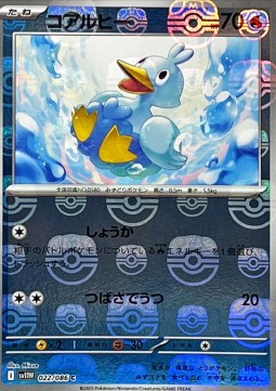 Ducklett 022 — White Flare JP: Additionals Singles (Japanese Pokémon TCG card)