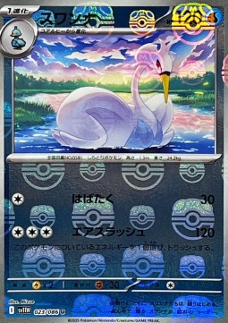 Swanna 023 — White Flare JP: Additionals Singles (Japanese Pokémon TCG card)