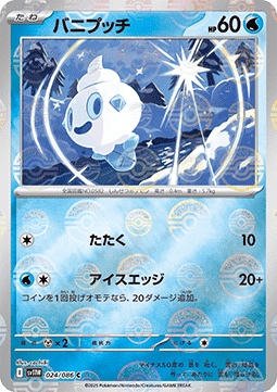 Vanillite 024 — White Flare JP: Additionals Singles (Japanese Pokémon TCG card)