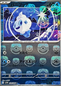 Vanillite 024 — White Flare JP: Additionals Singles (Japanese Pokémon TCG card)