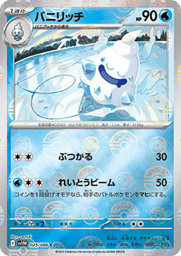 Vanillish 025 — White Flare JP: Additionals Singles (Japanese Pokémon TCG card)