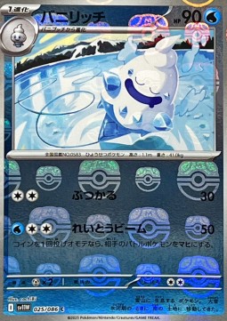 Vanillish 025 — White Flare JP: Additionals Singles (Japanese Pokémon TCG card)