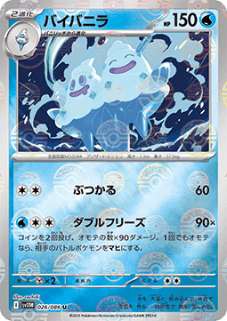 Vanilluxe 026 — White Flare JP: Additionals Singles (Japanese Pokémon TCG card)